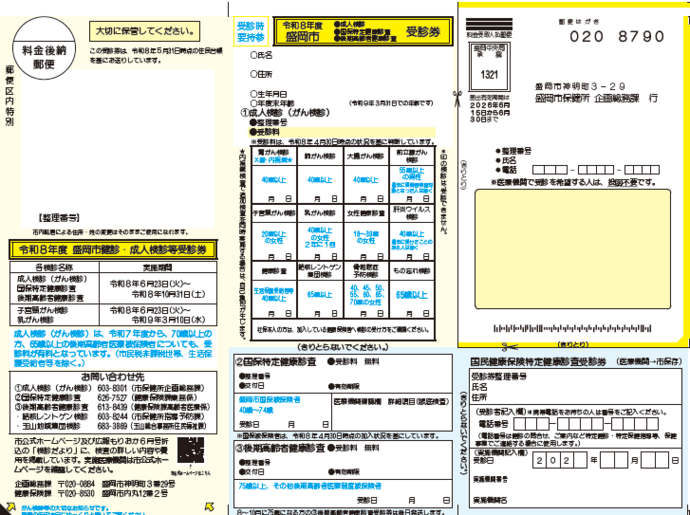 令和8年度受診券の見本図