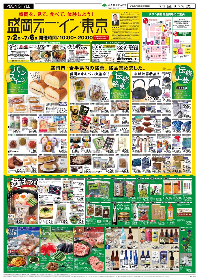 盛岡デーイン東京チラシ