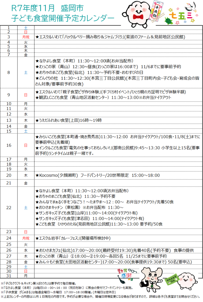 11月カレンダー
