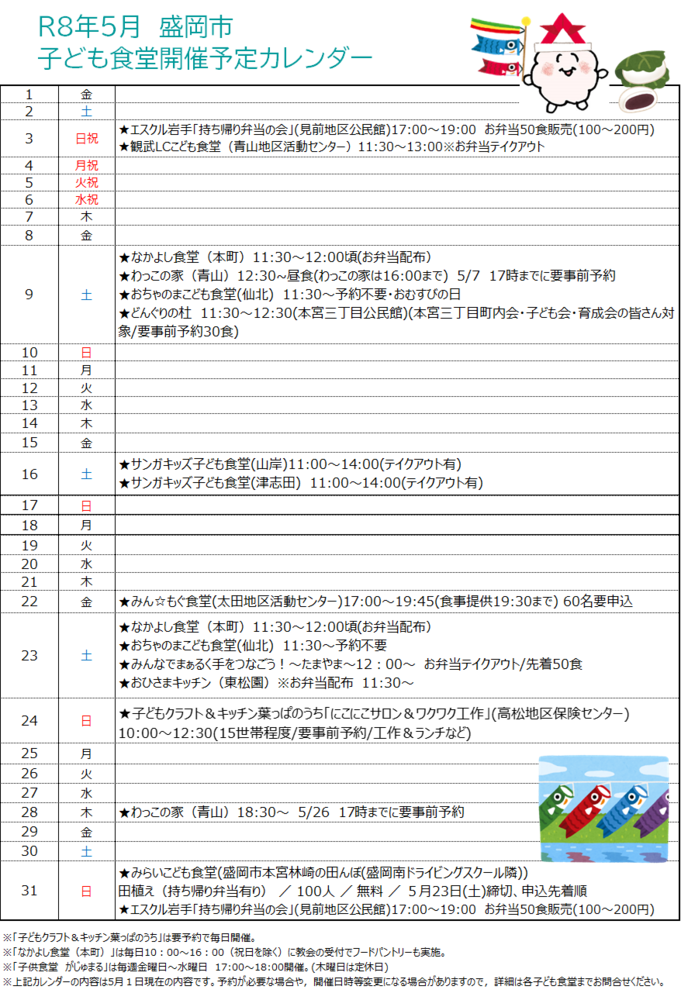 5月カレンダー