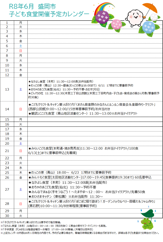6月カレンダー