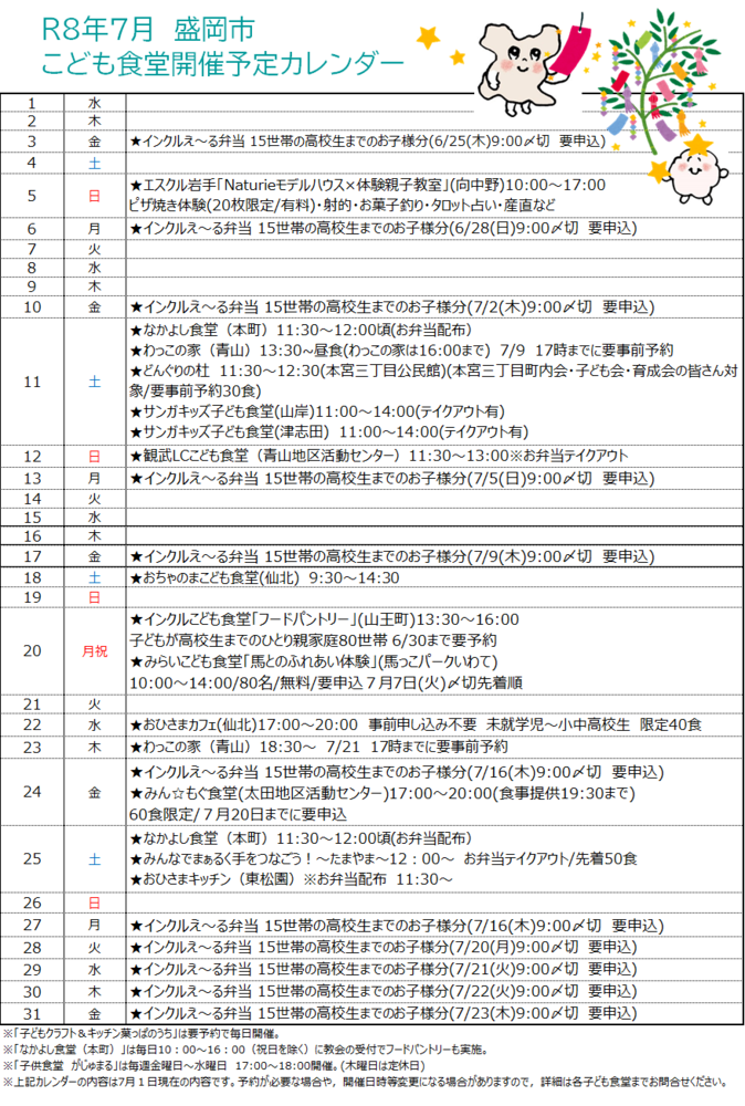7月カレンダー