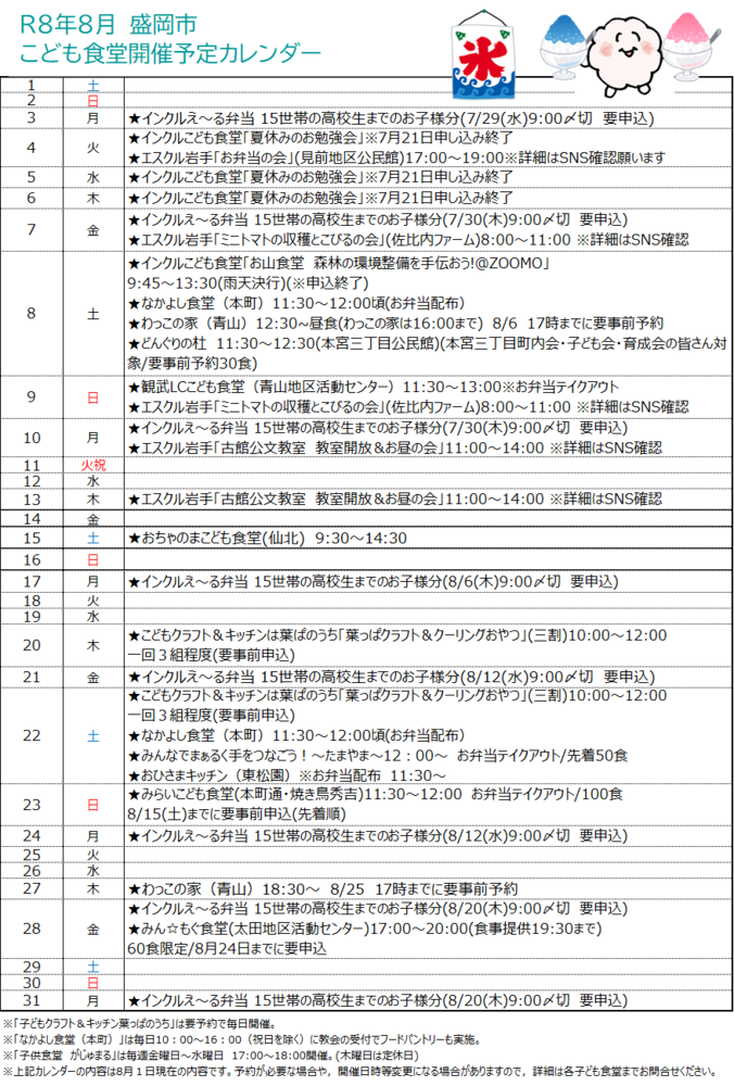8月カレンダー