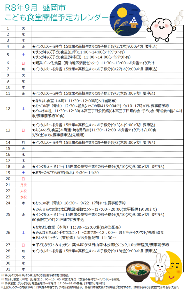 9月カレンダー