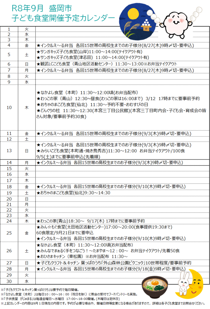 9月カレンダー