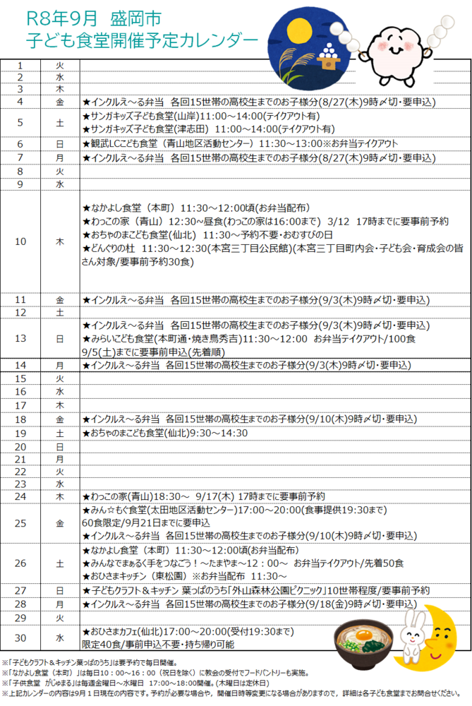 9月カレンダー