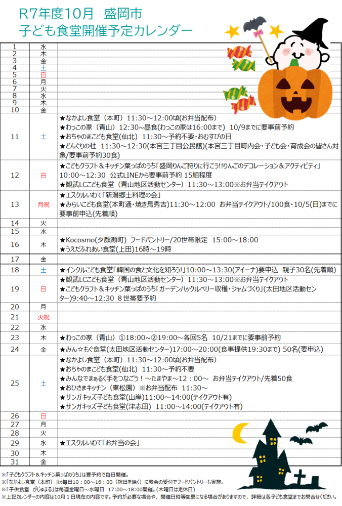 10月カレンダー