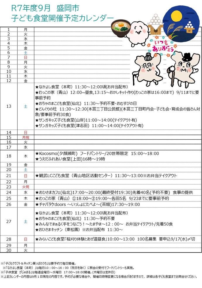 9月カレンダー