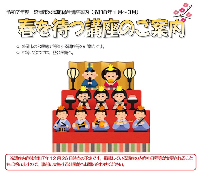 総合講座案内（春待ち号）のイメージ画像