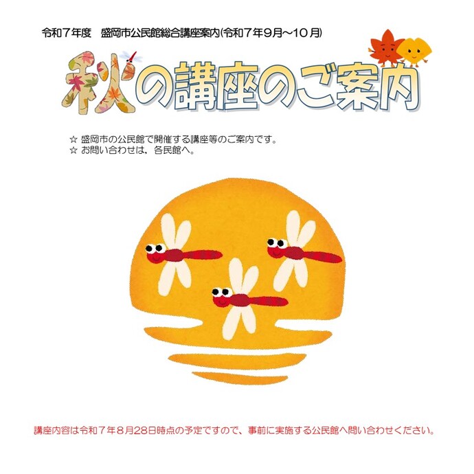 総合講座案内（春待ち号）のイメージ画像