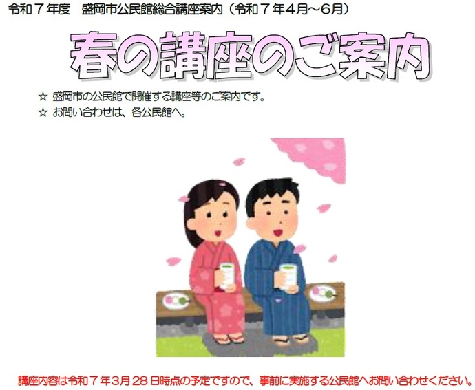 総合講座案内（春待ち号）のイメージ画像