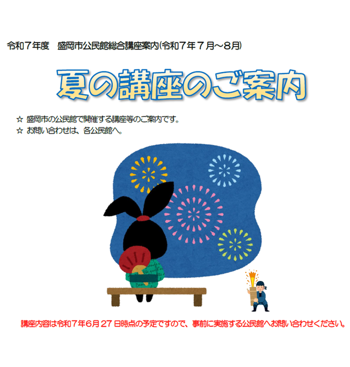 総合講座案内（春待ち号）のイメージ画像