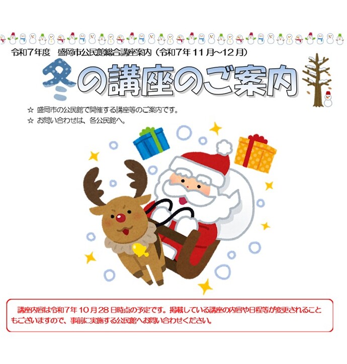 総合講座案内(春待ち号)のイメージ画像