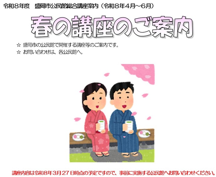 総合講座案内（春号）のイメージ画像