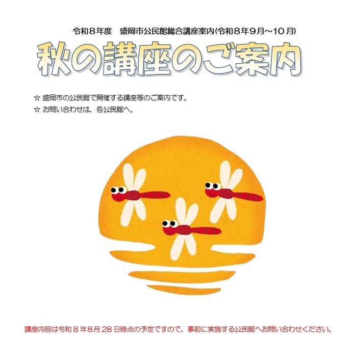 総合講座案内(秋号)のイメージ画像