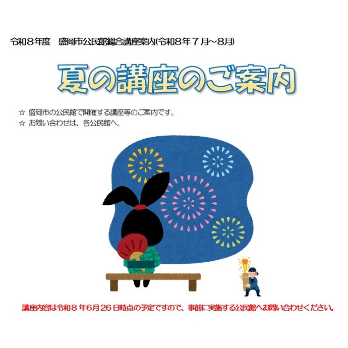 総合講座案内（夏号）のイメージ画像