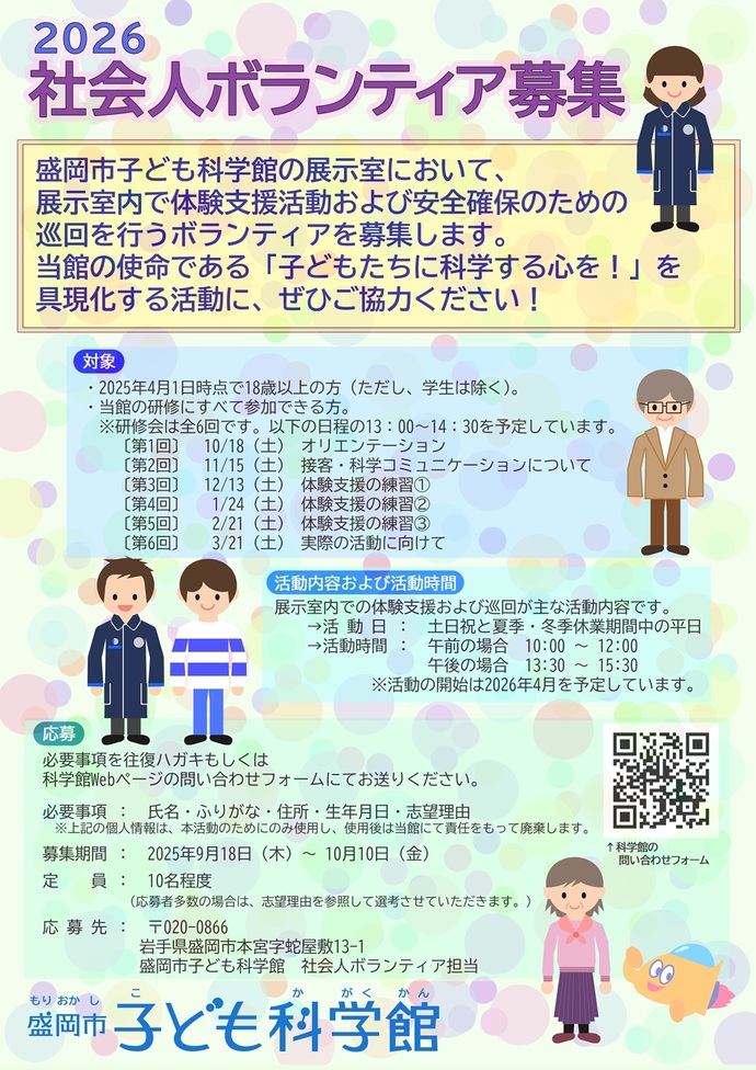 社会人ボランティア募集