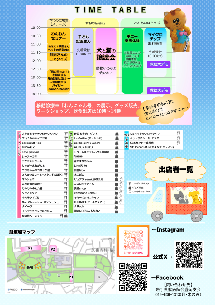 チラシのウラ面