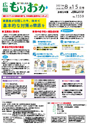 広報もりおか8月15日号の表紙