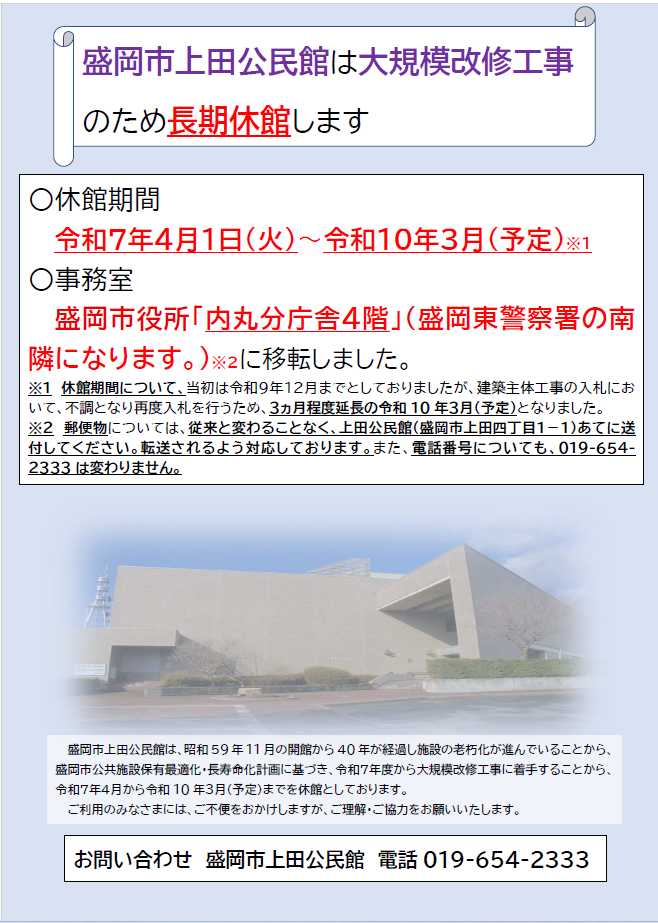 大規模改修工事