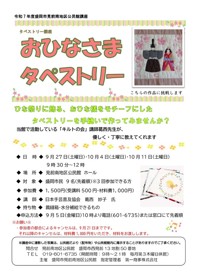 「おひなさまタペストリー」チラシのイメージ画像