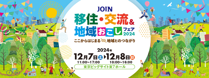 JOIN 2024 バナー