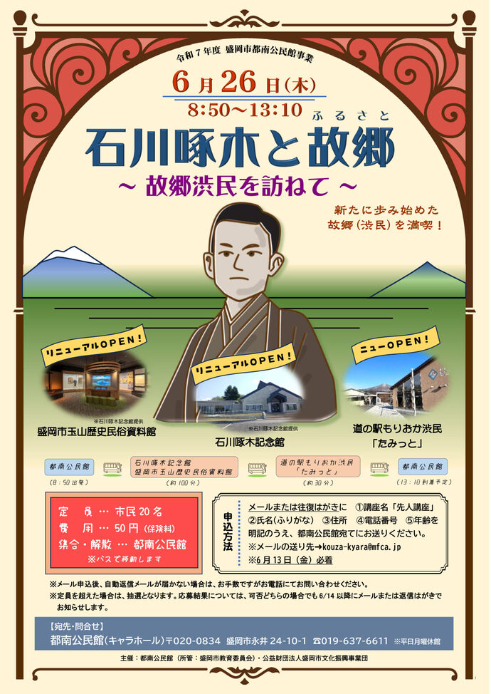 都南公民館「先人講座」チラシ画像