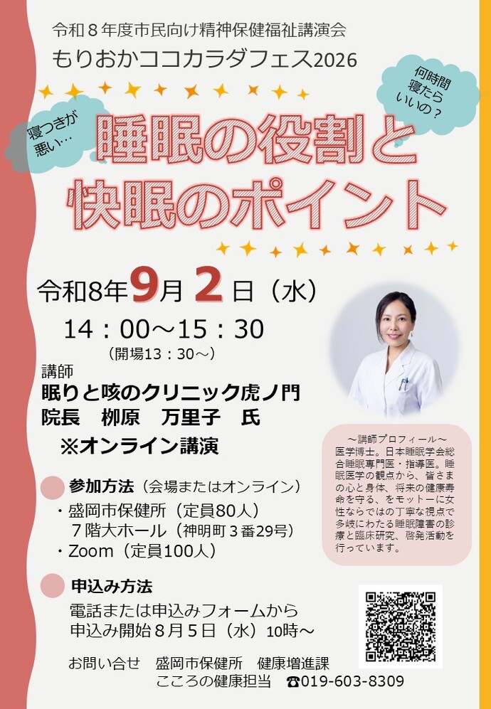 R8市民向け精神保健福祉講演会のチラシ