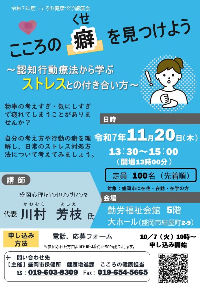 R7こころの健康づくり講演会チラシ