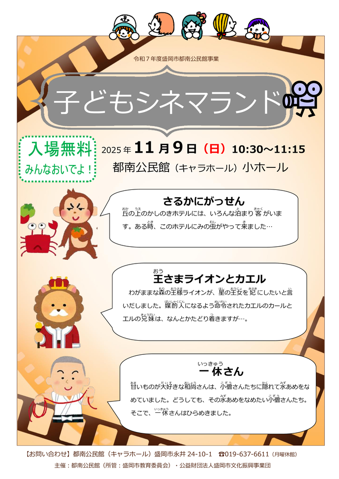 「子どもシネマランド（11月）」チラシ画像