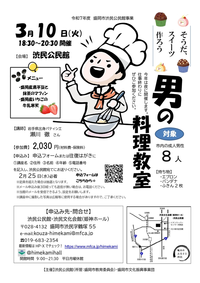 「男の料理教室」のチラシのイメージ画像