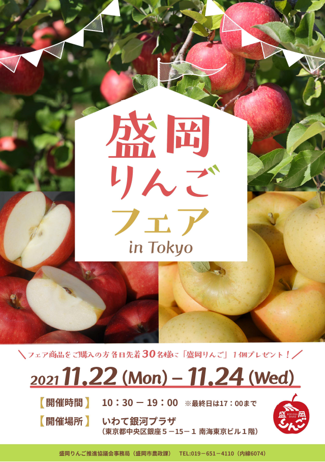 りんごフェアご案内