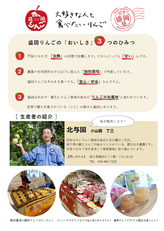 りんごフェアご案内(裏)