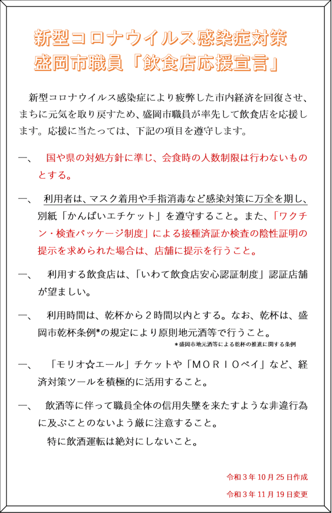 盛岡市職員「飲食店応援宣言」