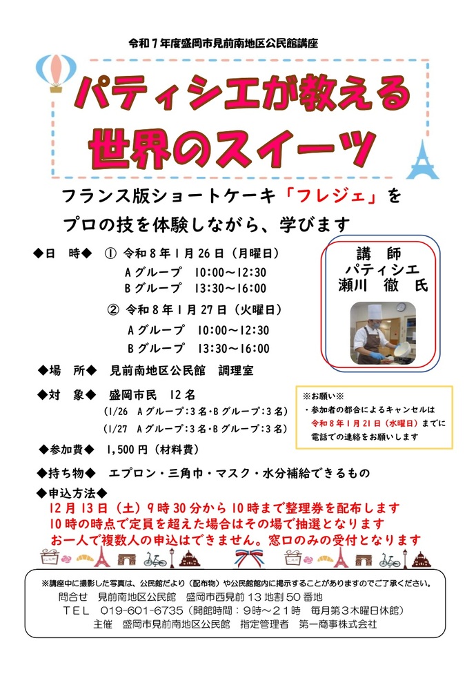 「パティシエが教える世界のスイーツ」チラシ画像