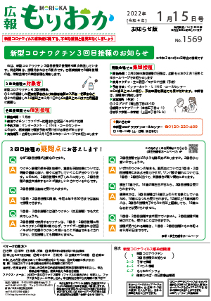 広報もりおか1月15日号の表紙