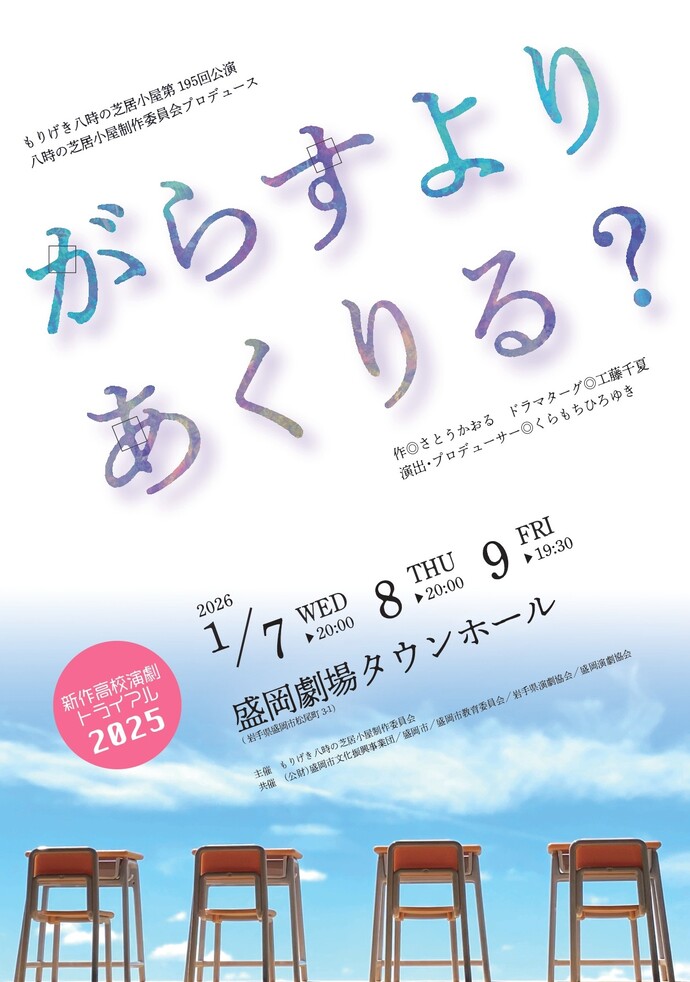 もりげき八時の芝居小屋