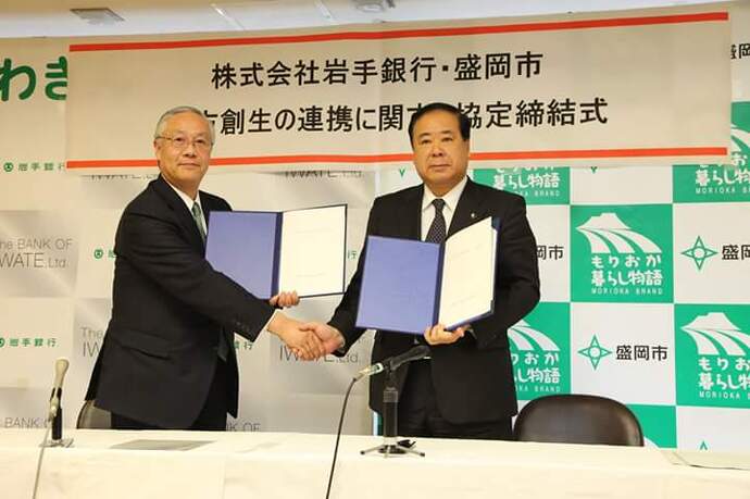 左から株式会社岩手銀行　田口幸雄代表取締役頭取、谷藤市長