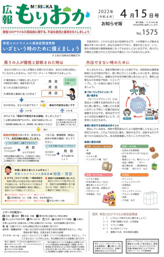 広報もりおか4月1日号の表紙