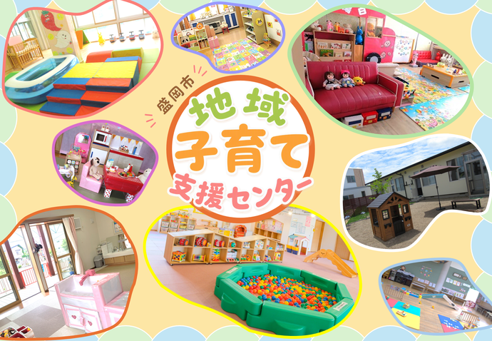 地域子育て支援センター