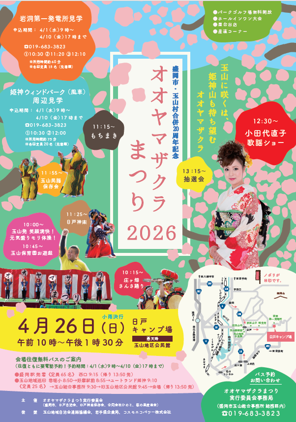 オオヤマザクラの様子