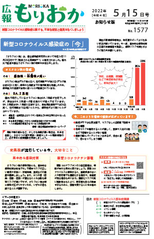 広報もりおか5月15日号の表紙