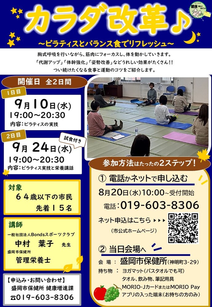 カラダ改革♪ピラティスとバランス食でリフレッシュチラシの画像