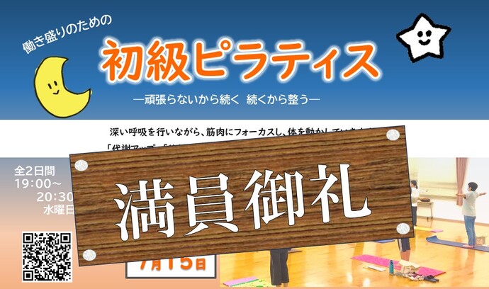 働き盛りのための初級ピラティスの画像