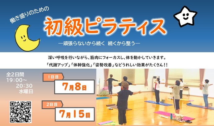 働き盛りのための初級ピラティスの画像