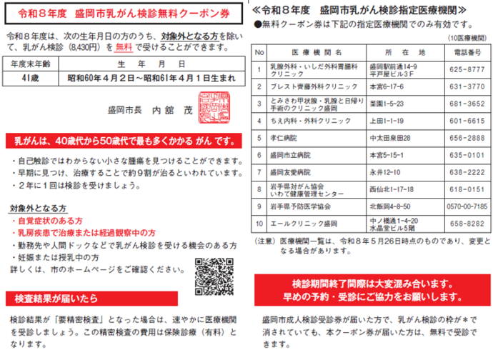 子宮頸がん検診無料クーポン券