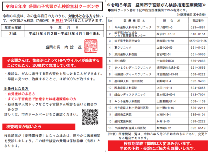 乳がん検診無料クーポン券