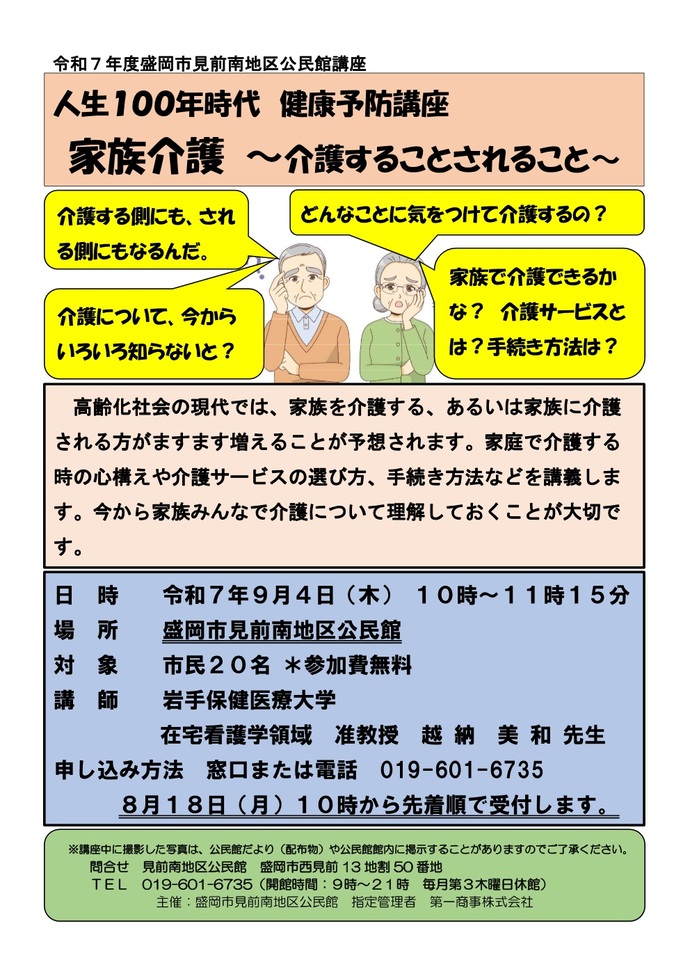 「家族介護～介護することされること～」チラシのイメージ画像
