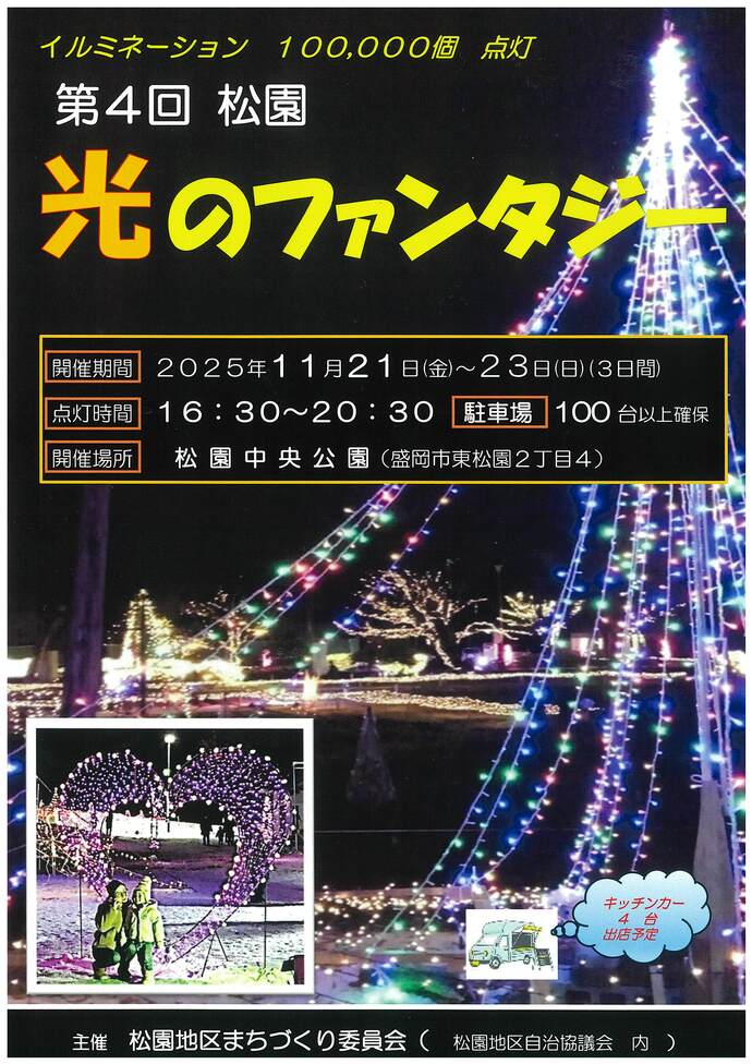 チラシ(2025年まつぞの光のファンタジー)