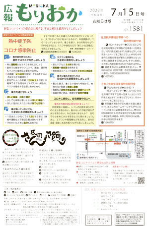 広報もりおか7月15日号の表紙